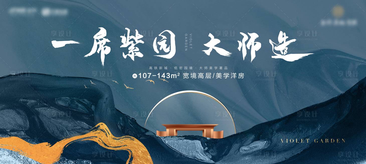源文件下載【享設(shè)計(jì)】搜索編號(hào)：22910007860935451【地產(chǎn)新中式形象展板】