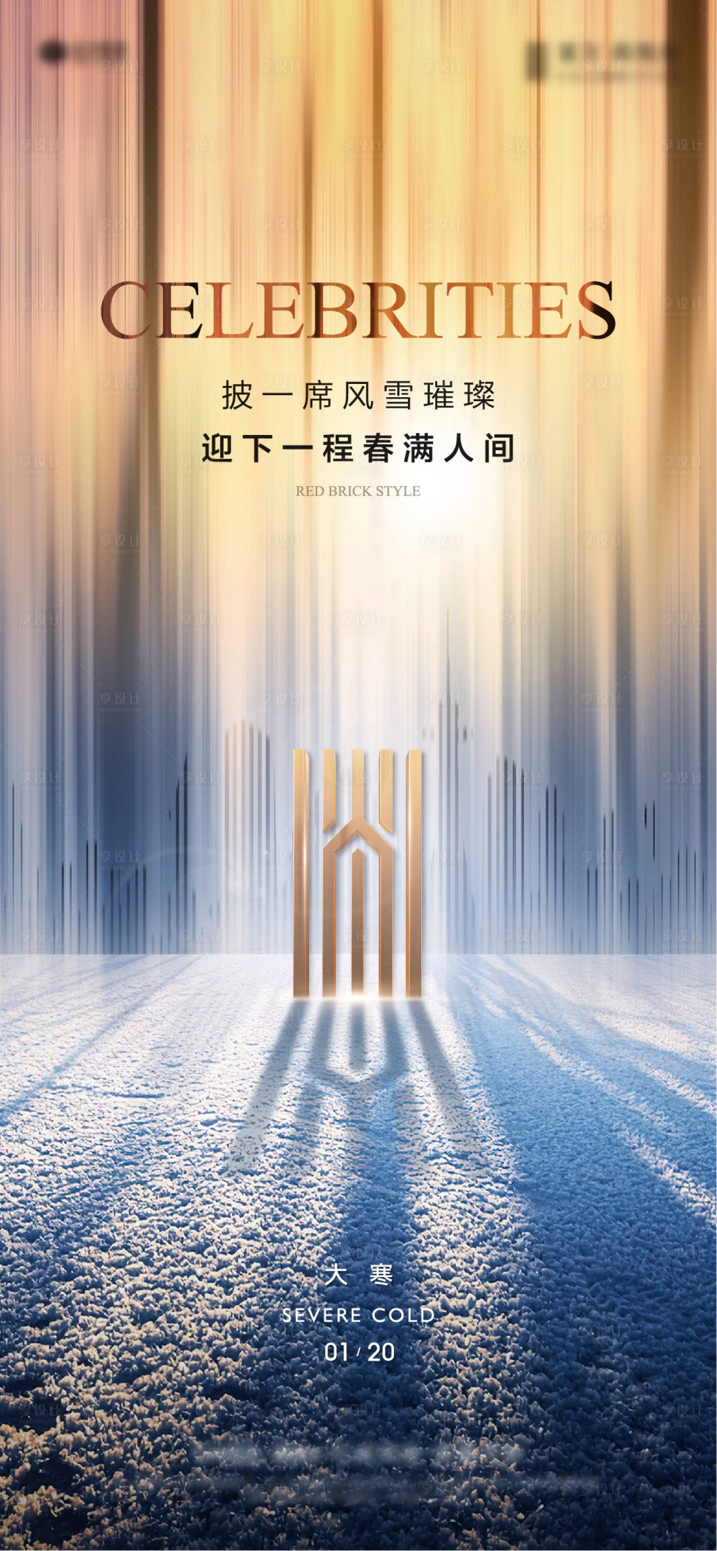 源文件下載【享設(shè)計】搜索編號：34440007852898754【地產(chǎn)二十四節(jié)氣大寒海報】