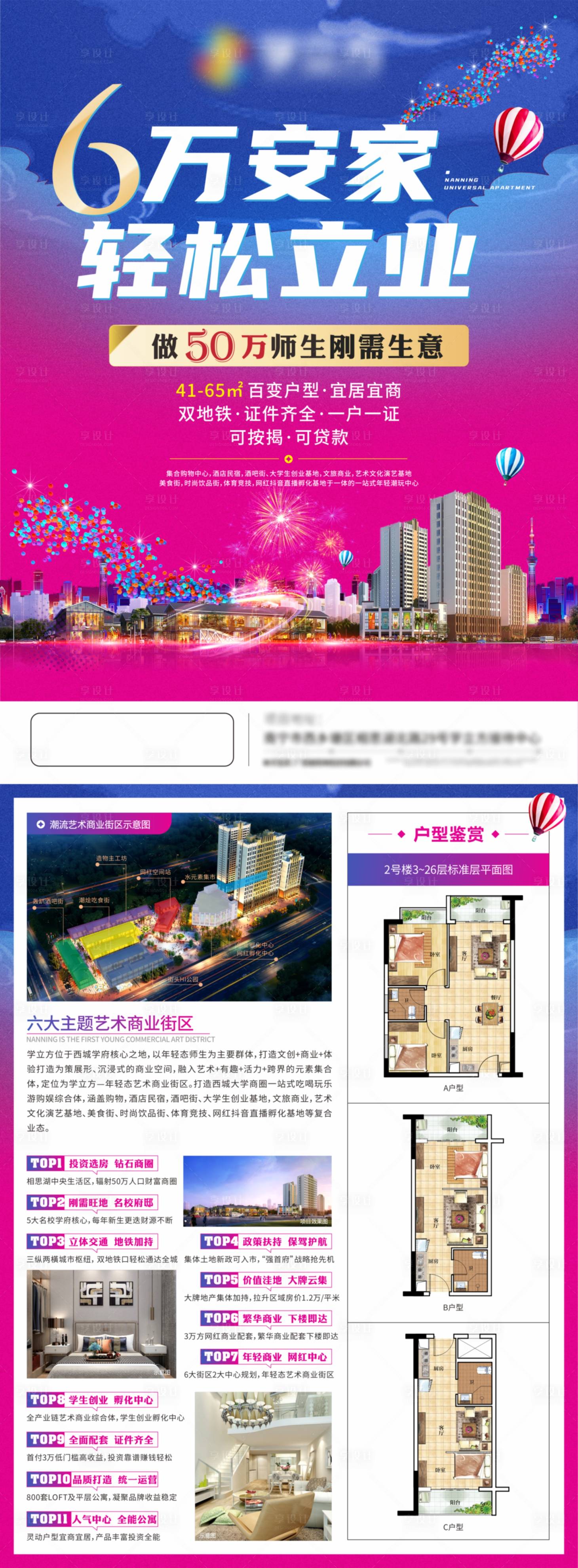 源文件下载【享设计】搜索编号：12740007474907326【地产安家DM宣传单】