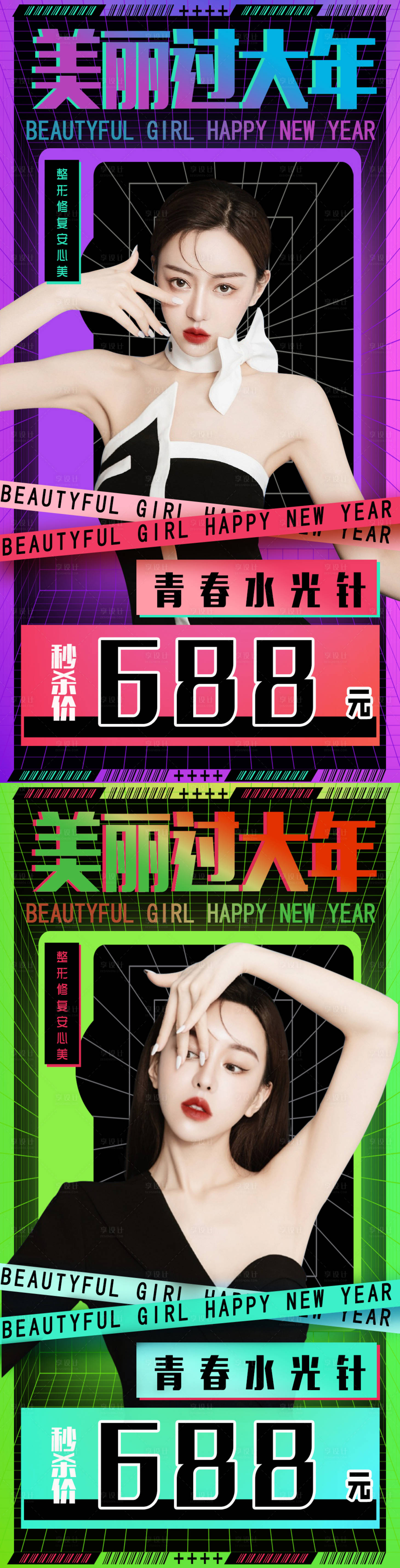 源文件下载【医美新年直播系列促销海报】编号：16970007915533247