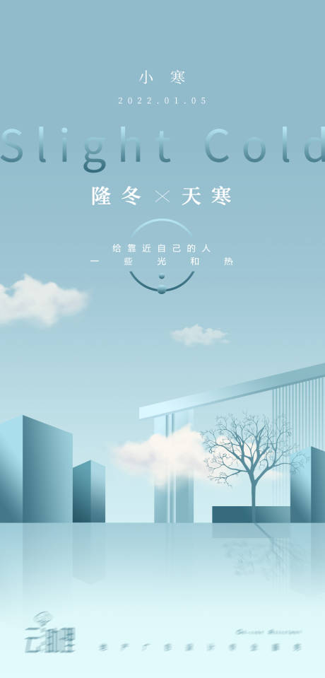 源文件下載【享設計】搜索編號：41880007895907768【小寒現代簡約海報】