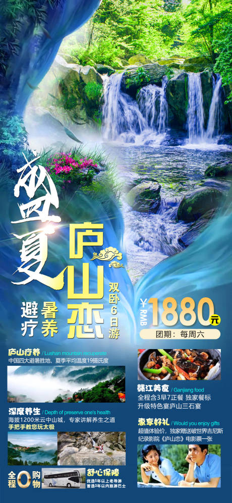 源文件下載【盛夏廬山戀】編號：34680007507444314