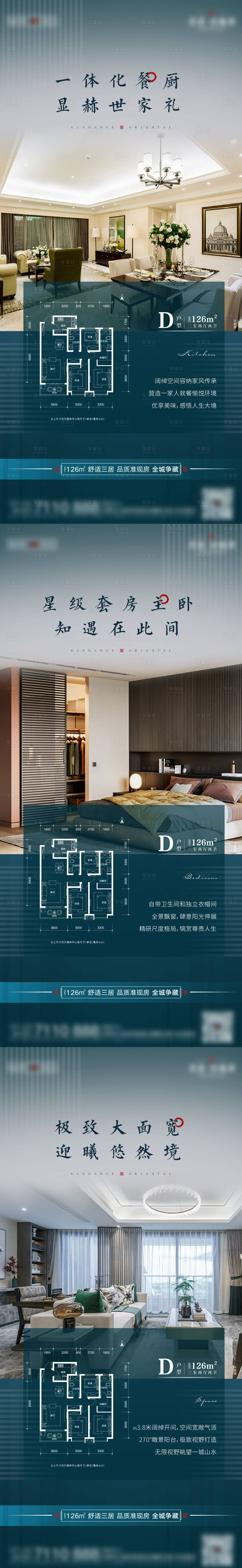 源文件下载【享设计】搜索编号：32210007872887157【新中式户型系列海报】