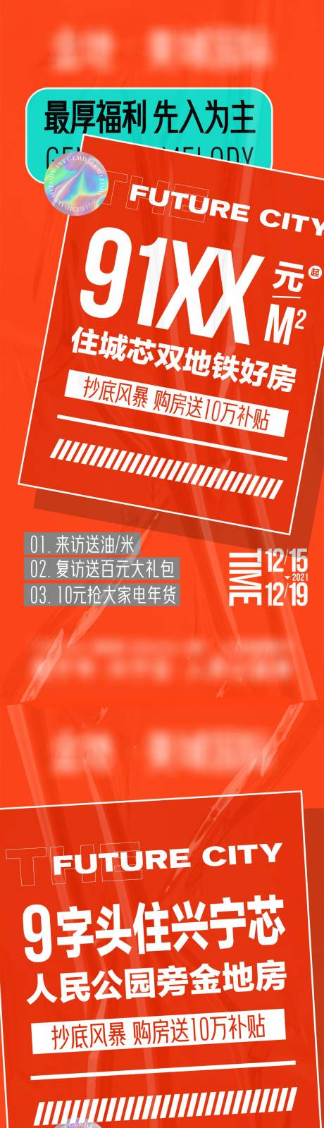 源文件下载【地产福利补贴系列大字报】编号：20211216231246662