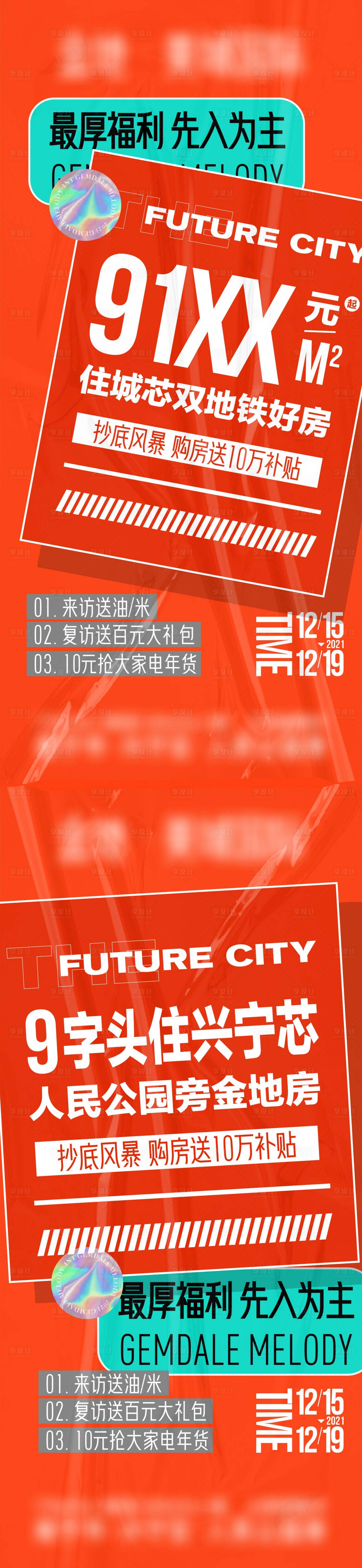 源文件下載【享設(shè)計】搜索編號：15080007683186481【地產(chǎn)福利補(bǔ)貼系列大字報】