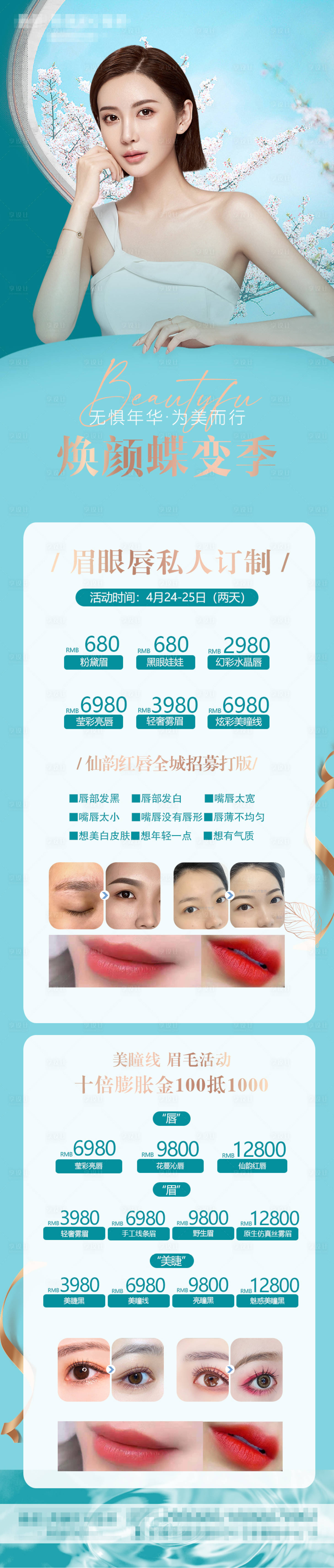 源文件下载【享设计】搜索编号：90690007462505825【医美热玛吉详情页】