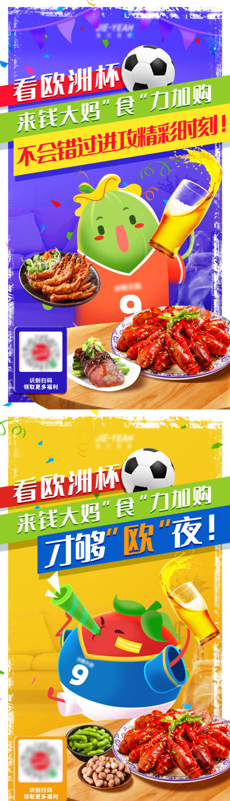 源文件下載【享設(shè)計】搜索編號：72090007545245656【生鮮歐洲杯啤酒營銷創(chuàng)意插畫系列海報】