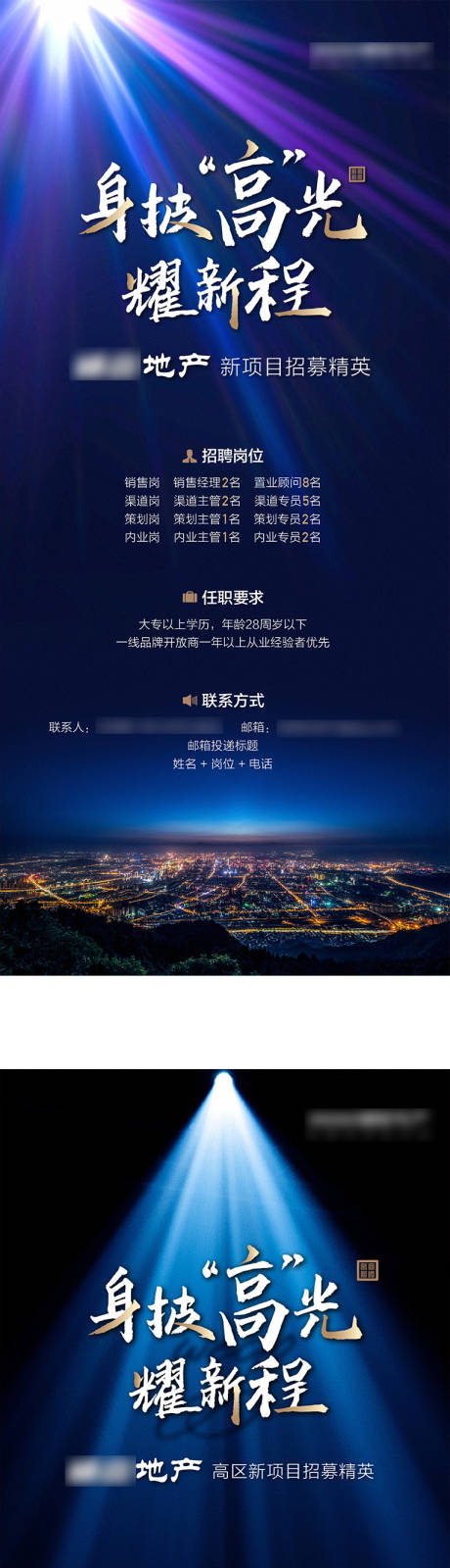 源文件下载【地产招聘微信画面】编号：59310007899444414