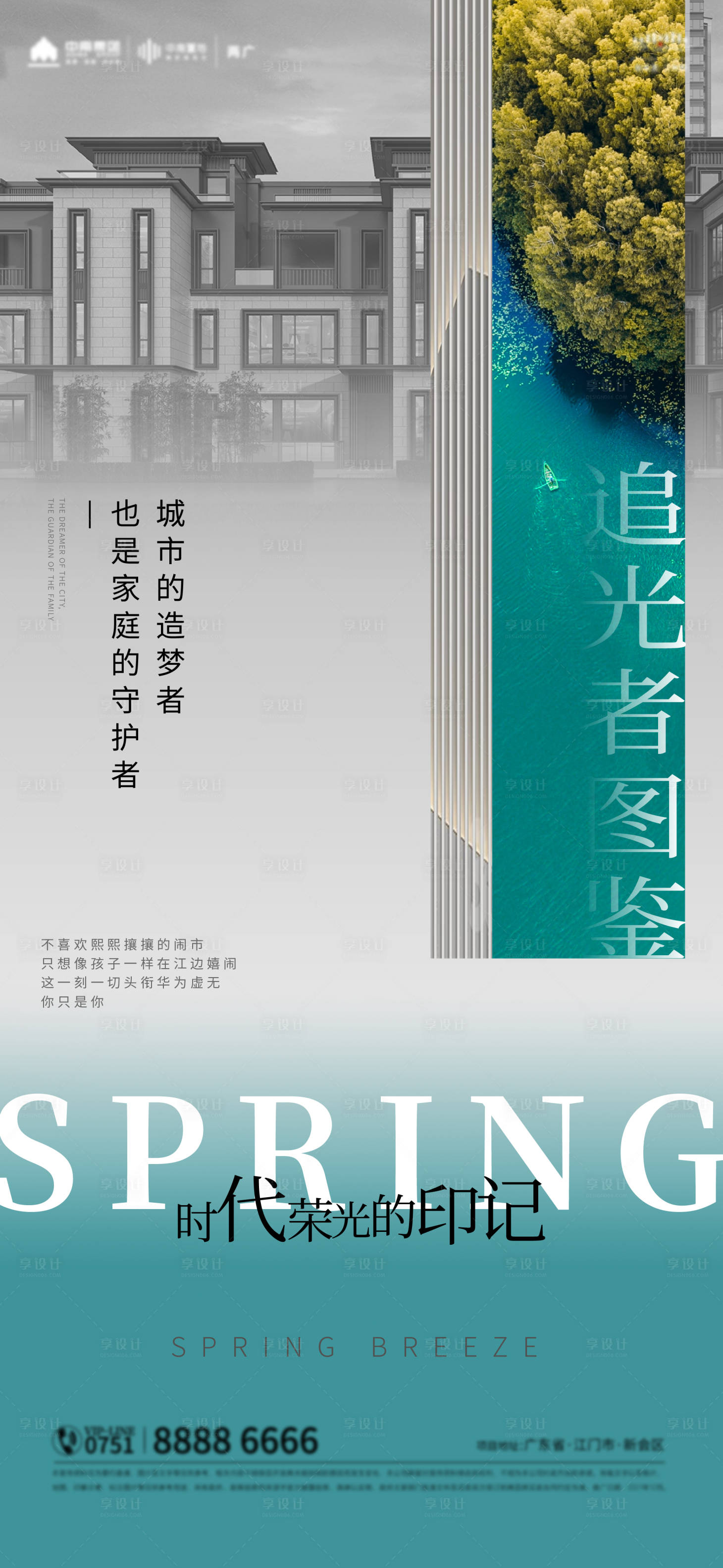 源文件下載【享設計】搜索編號：50860007772918495【別墅刷屏海報】