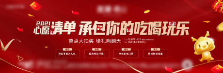 源文件下载【地产抽奖活动红色展板 】编号：95670007906737887