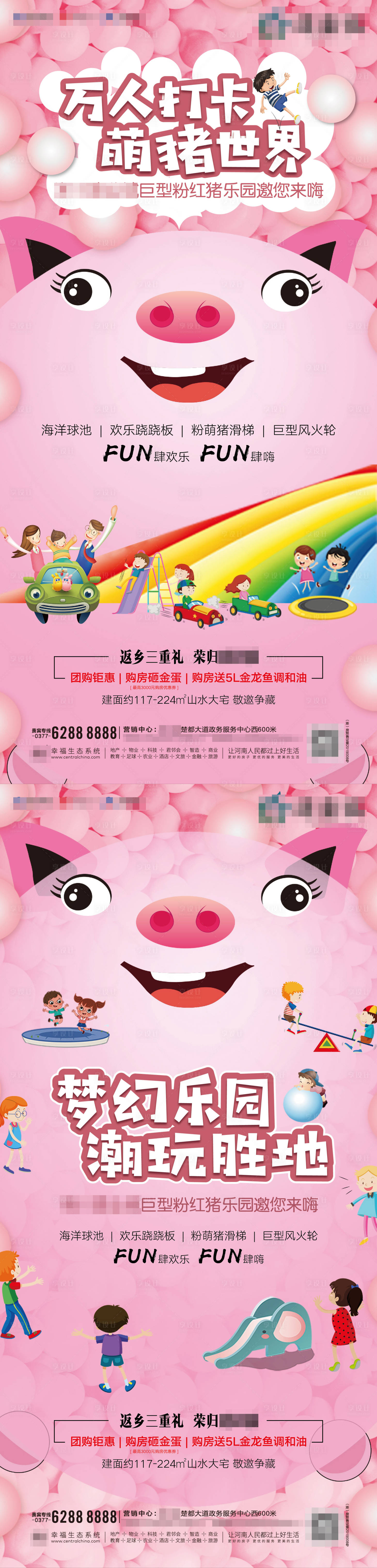 源文件下载【粉红猪充气堡系列海报】编号：57160007681216222