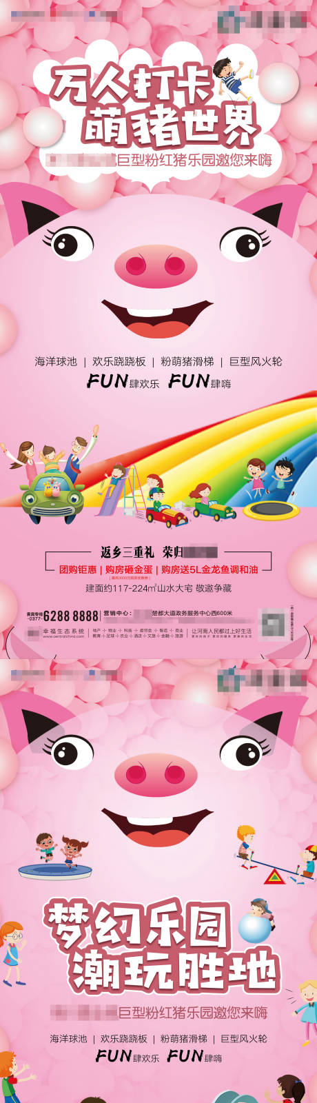 编号：20211216184609559【享设计】源文件下载-粉红猪充气堡系列海报
