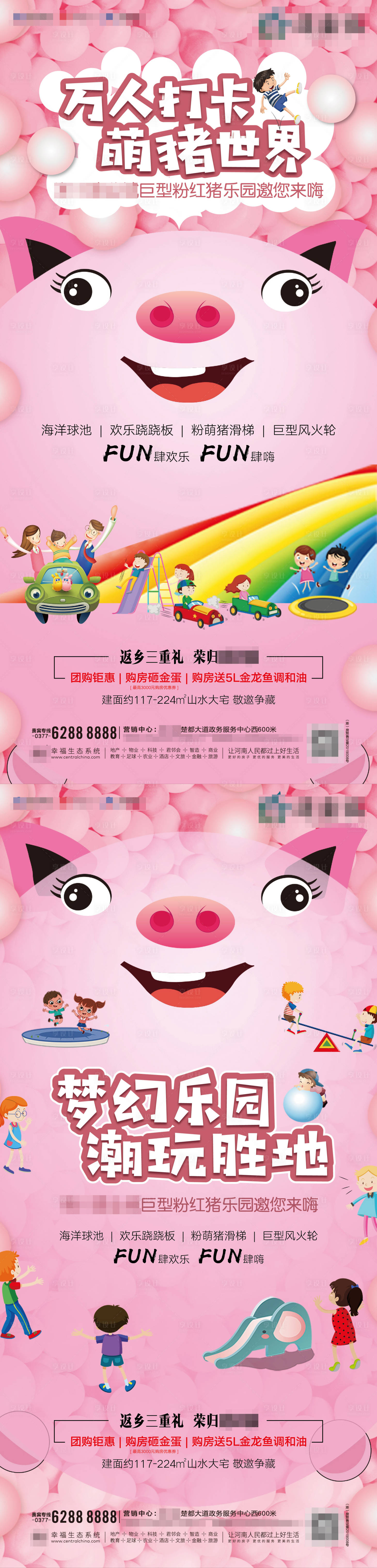 编号：20211216184609559【享设计】源文件下载-粉红猪充气堡系列海报