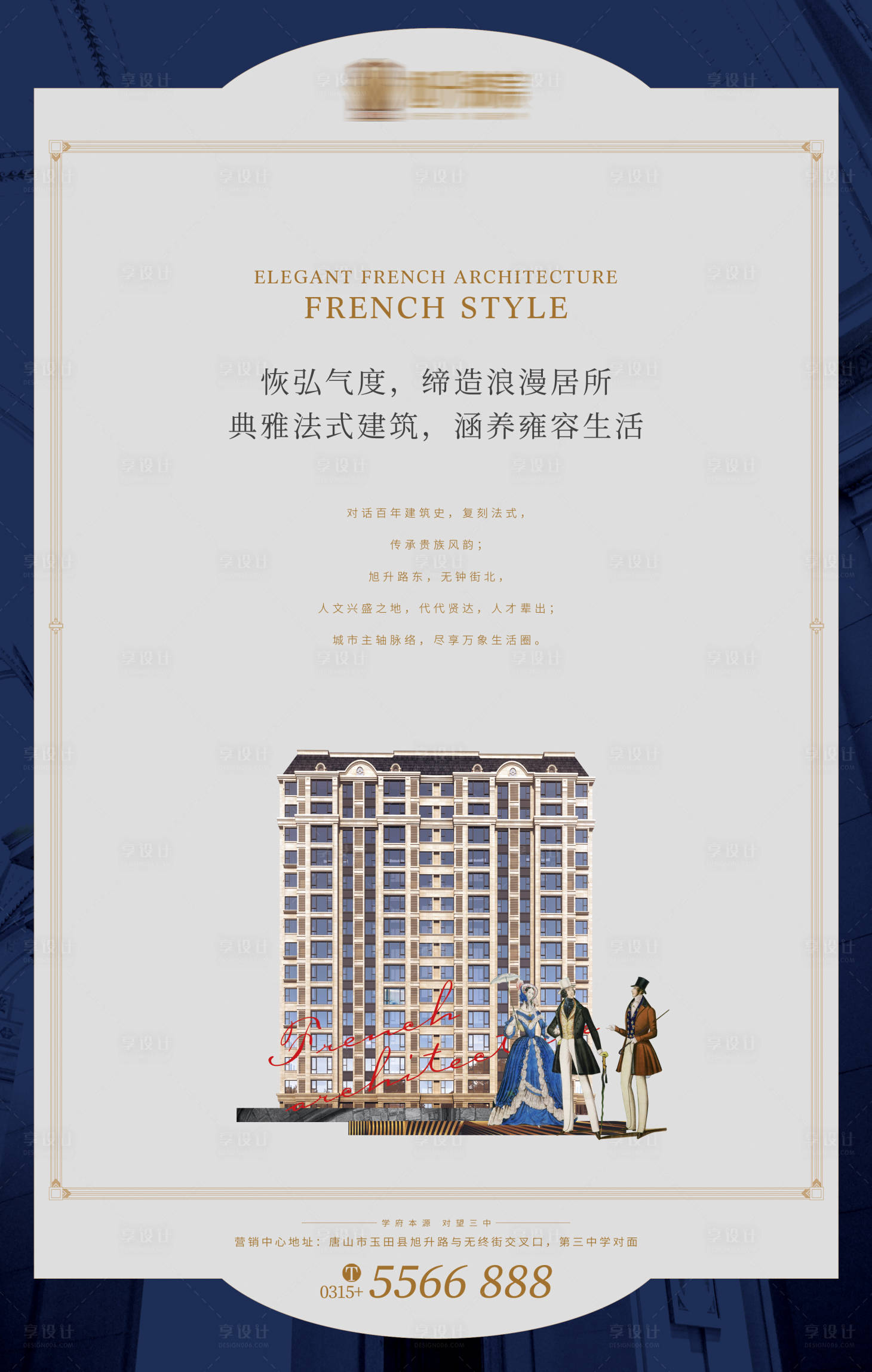 源文件下載【享設計】搜索編號：48550007634808511【歐式房地產海報】