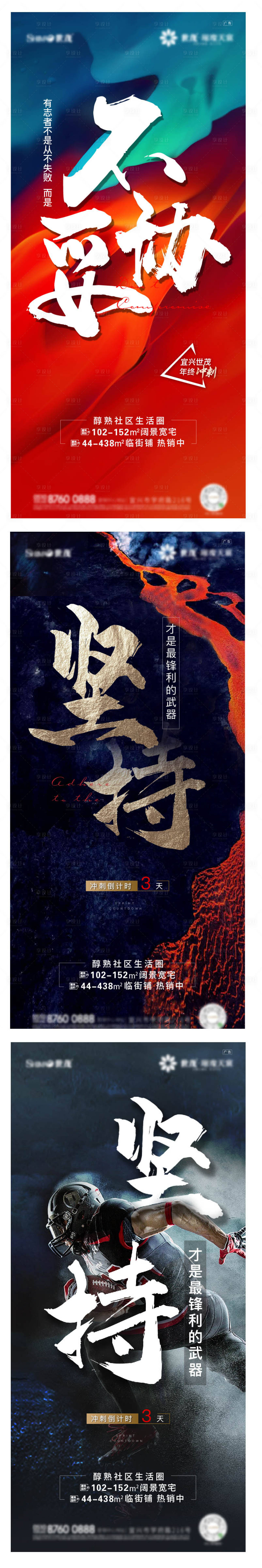 源文件下载【享设计】搜索编号：22800007617559385【年终冲刺倒计时系列海报】