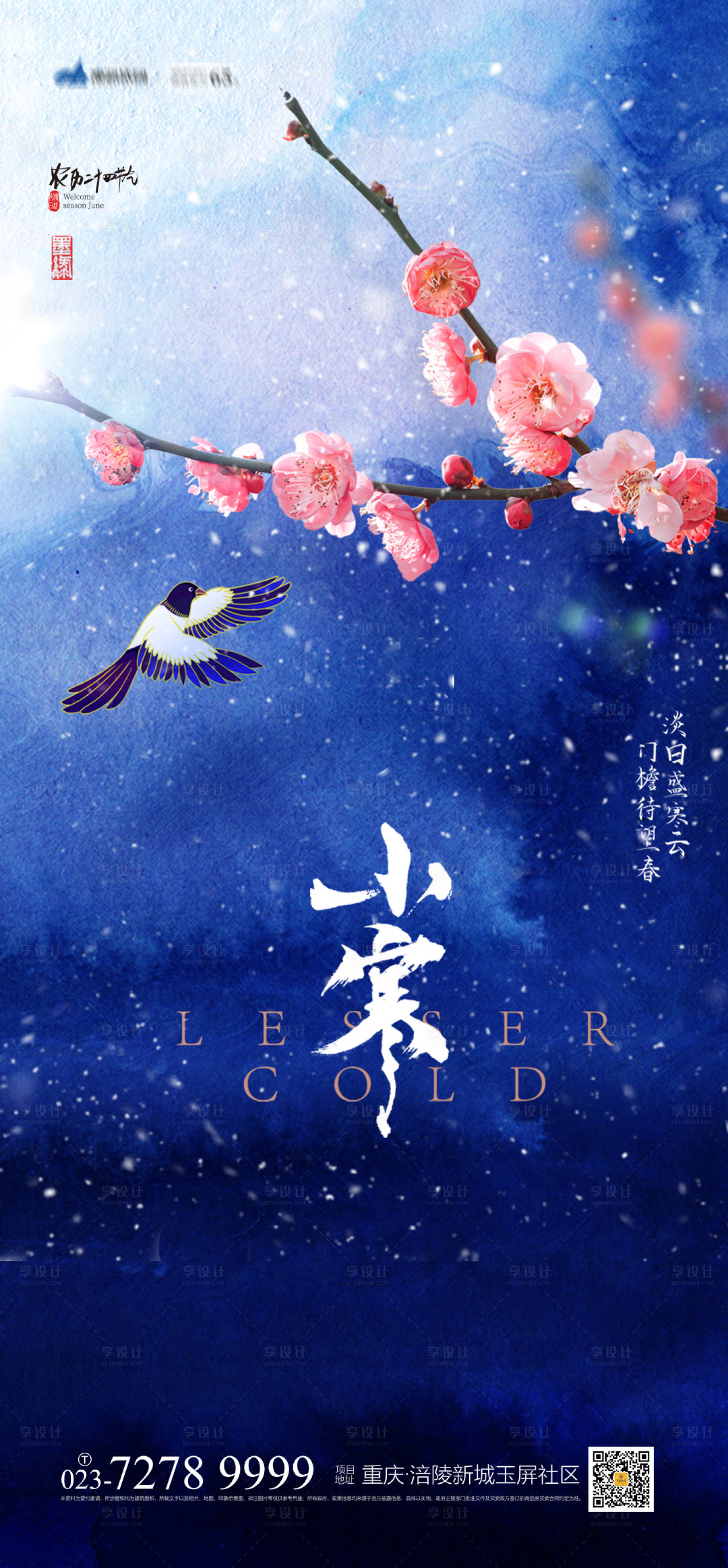 源文件下載【享設計】搜索編號：11460007530402982【小寒節氣海報】