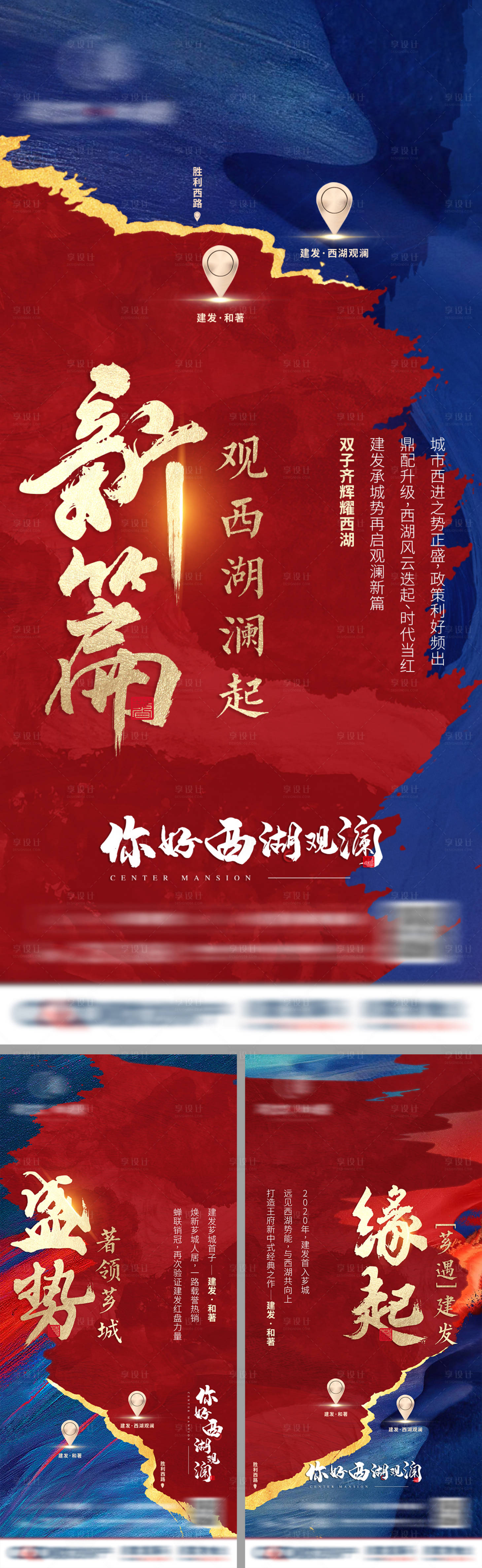 源文件下載【享設計】搜索編號：80750007512118181【地產入市價值點藍紅金海報】