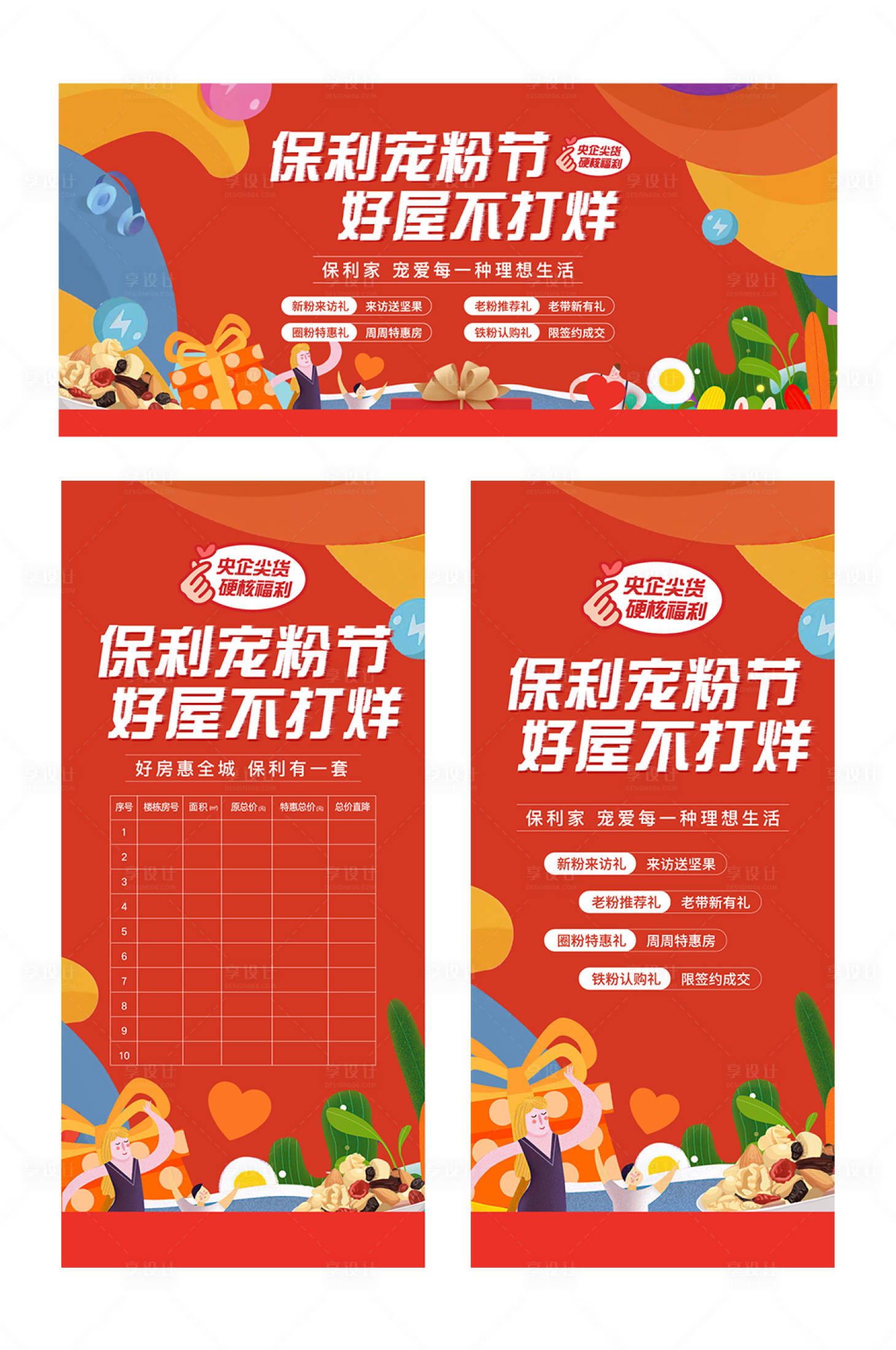 源文件下载【宠粉节不打烊背景板】编号：33050007487056611
