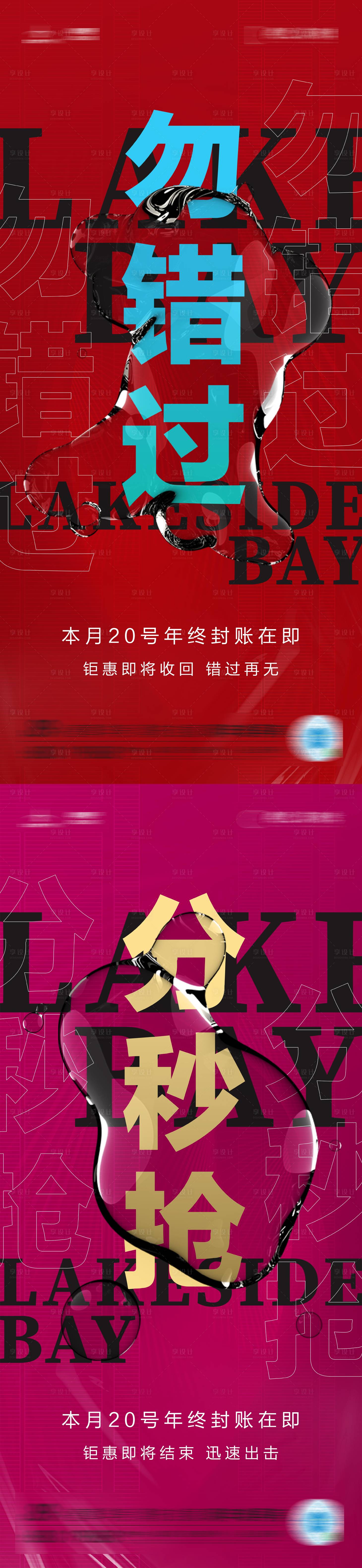源文件下载【地产年末热销激励刷屏系列海报】编号：27760007719516748