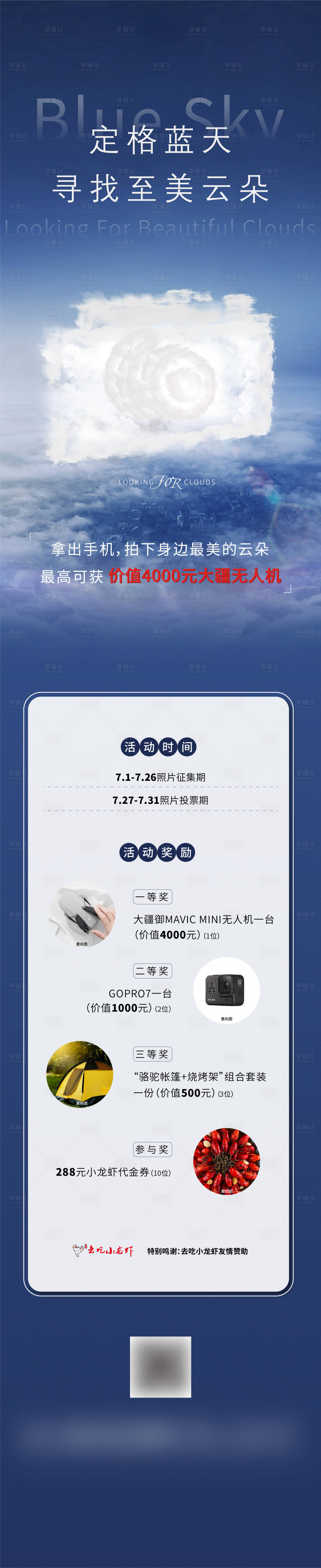 源文件下載【享設計】搜索編號：16340007489941960【攝影活動長圖】