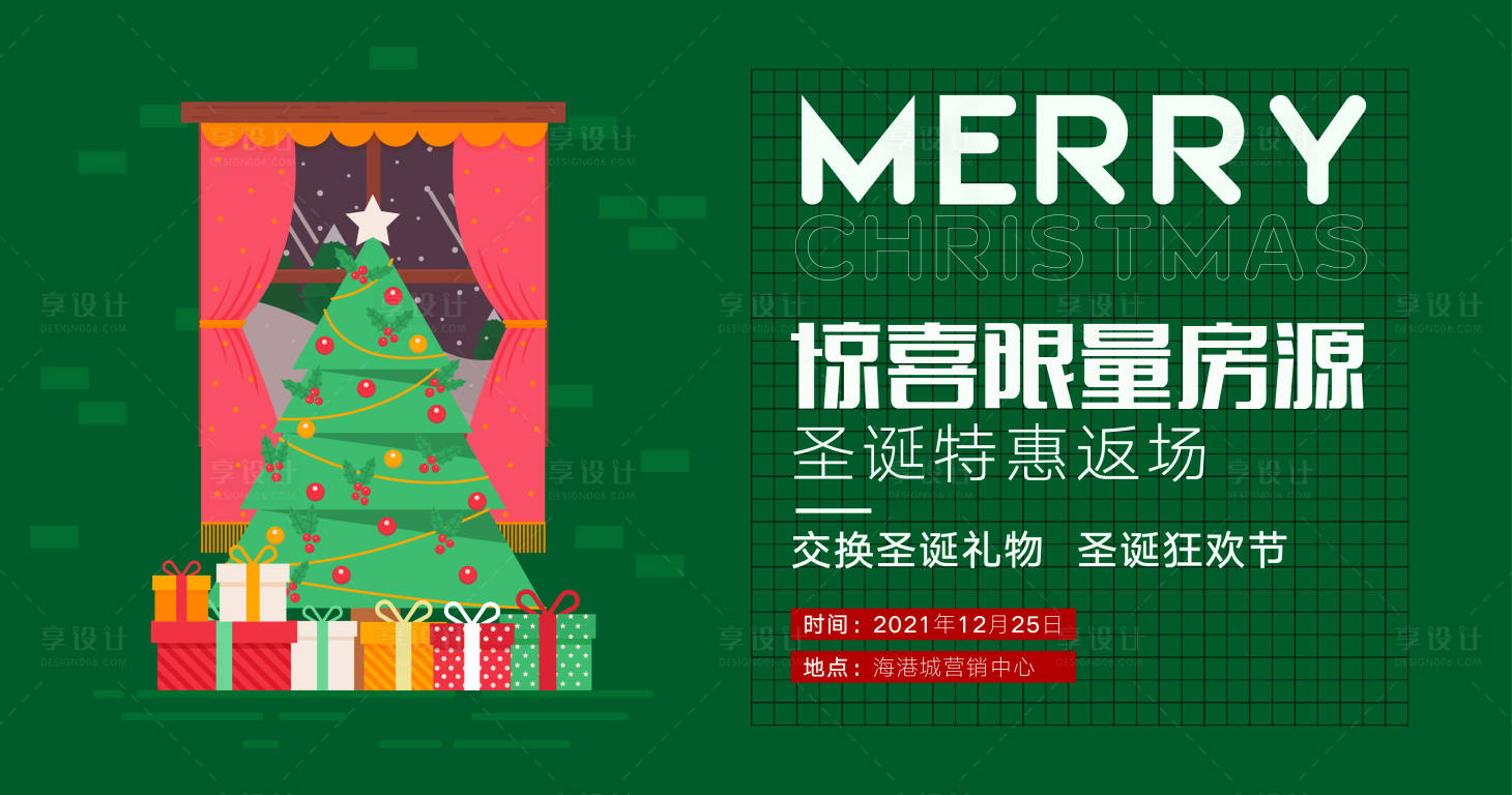 源文件下載【享設計】搜索編號：31340007713853684【地產圣誕節背景板】