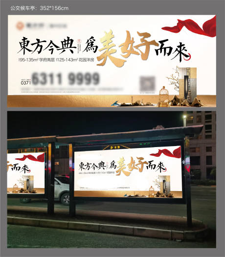 源文件下载【房地产新中式公交车候车厅户外广告】编号：50770007534093117