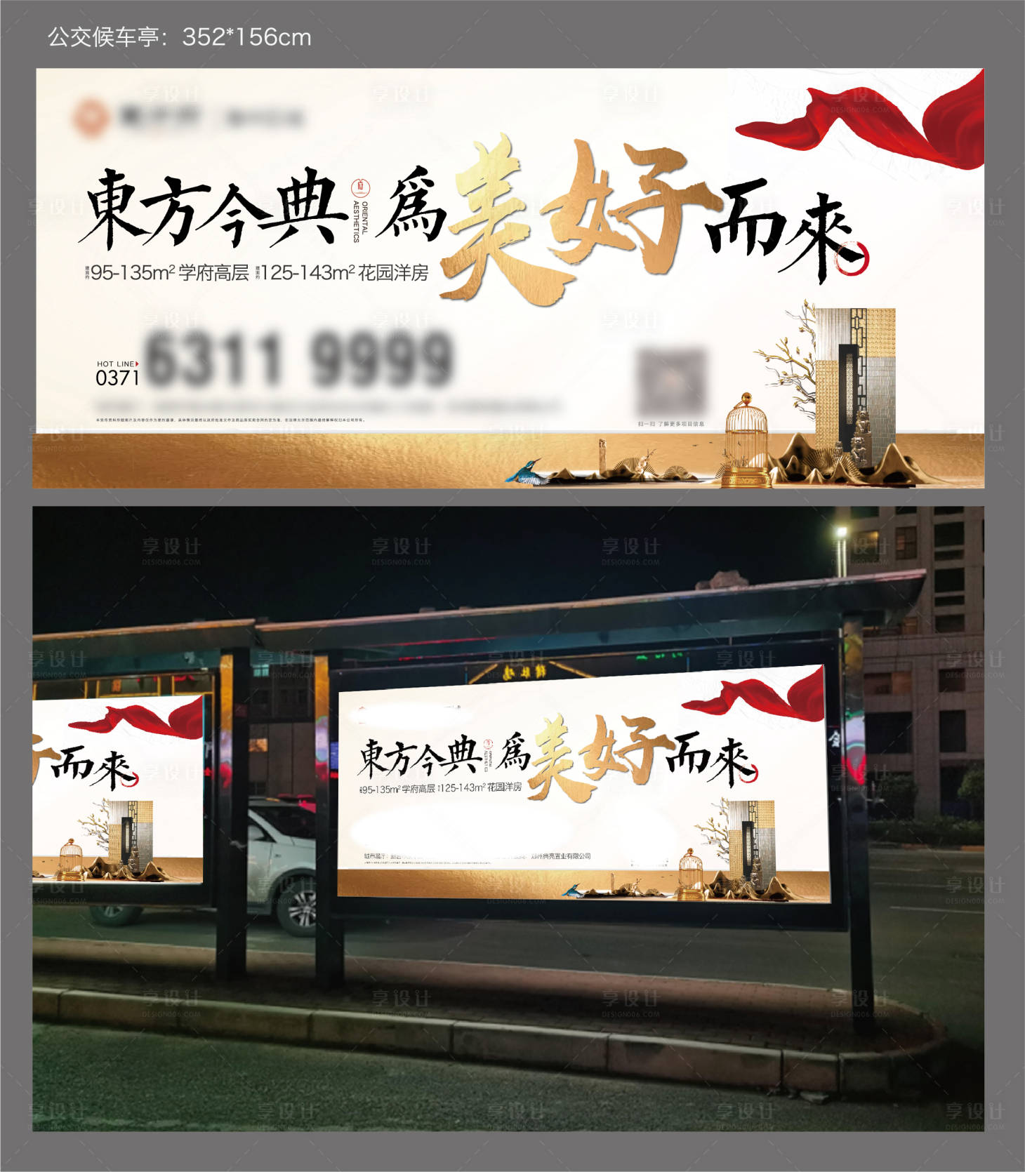 源文件下载【房地产新中式公交车候车厅户外广告】编号：50770007534093117