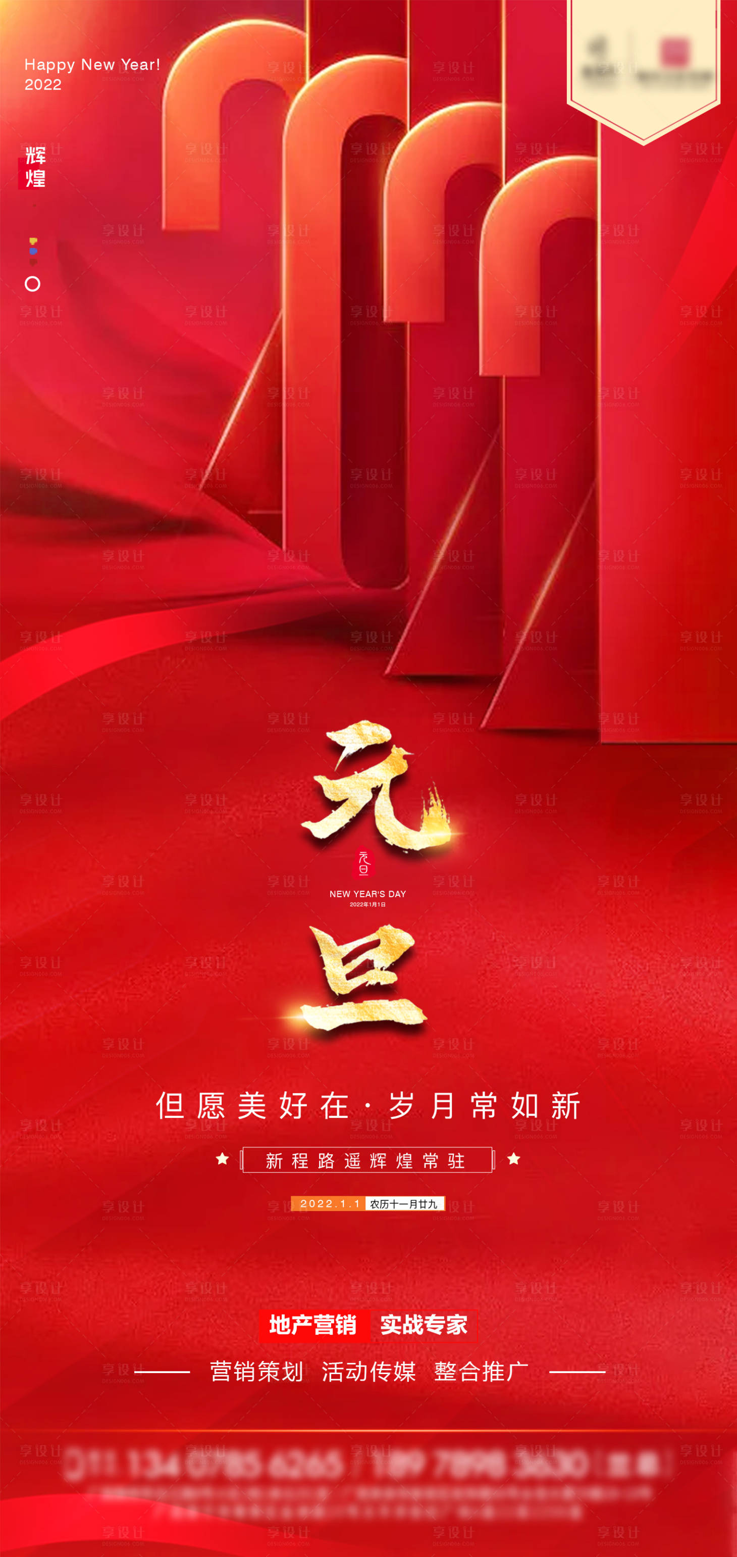 源文件下载【地产元旦新年海报】编号：23390007902026772