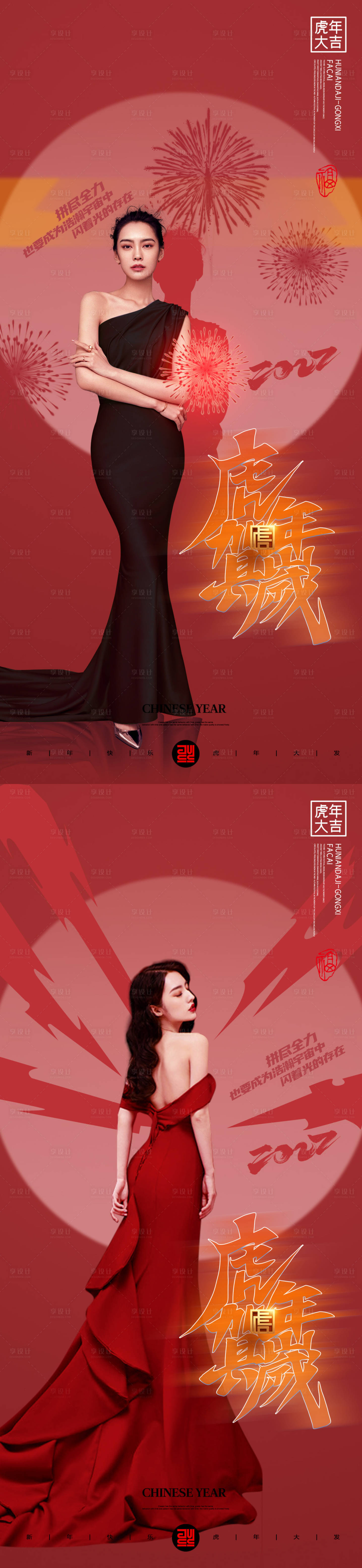 源文件下载【虎年医美促销海报】编号：10670007663628784