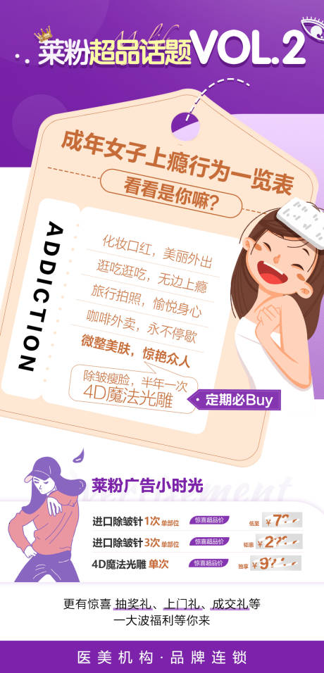 源文件下载【医美话题海报】编号：19120007893003505