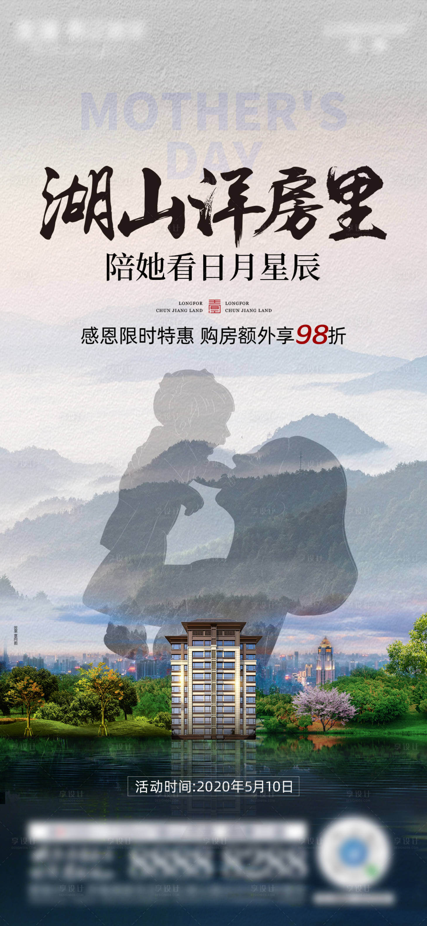 源文件下載【享設計】搜索編號：43600007791866004【地產母親節  】