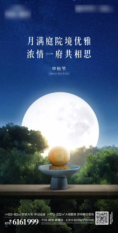 源文件下载【中秋节海报】编号：72200007668738454