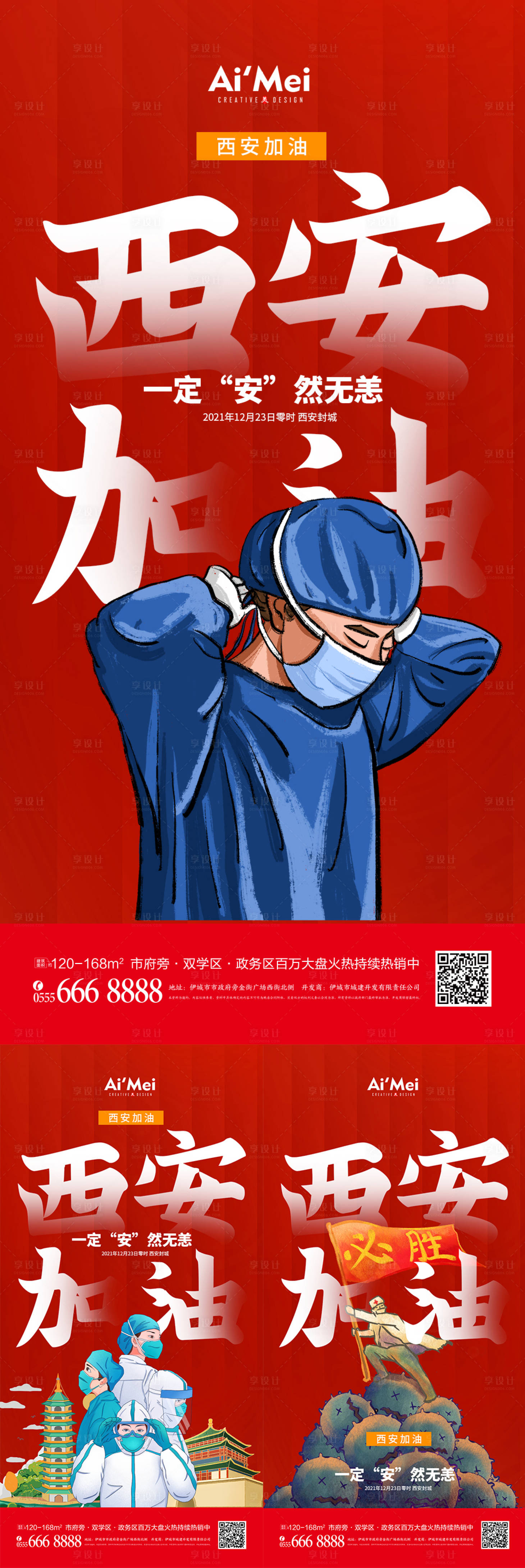 源文件下載【享設計】搜索編號：34600007844703498【西安加油抗擊疫情宣傳海報】