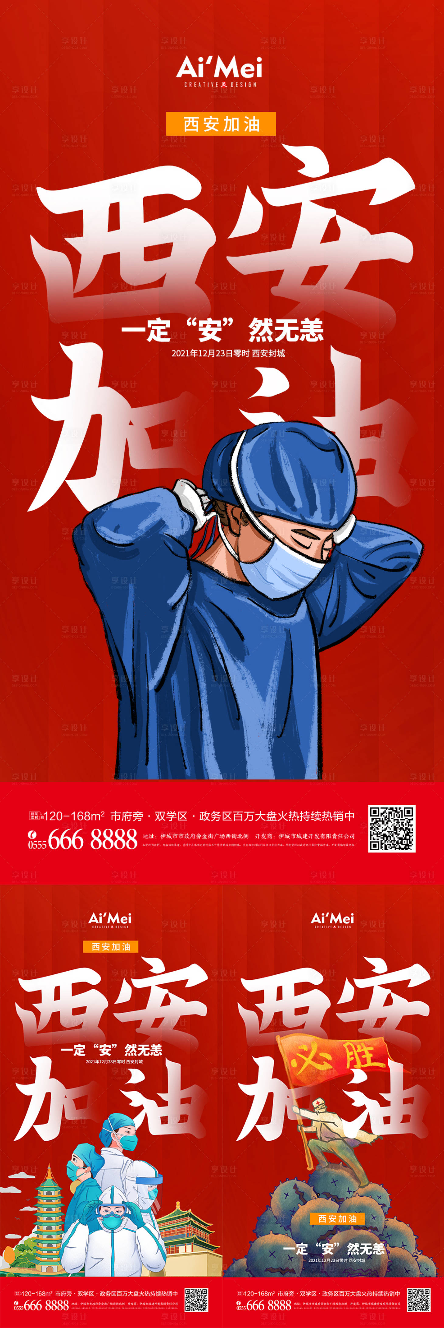 西安加油抗击疫情宣传海报-源文件【享设计】