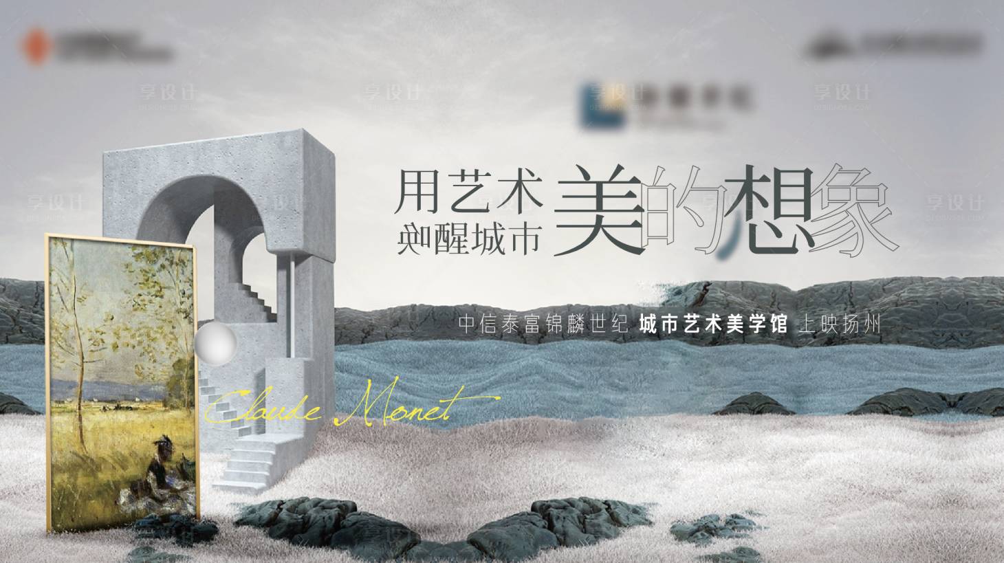 源文件下载【享设计】搜索编号：66530007505569091【地产莫奈展画展艺术油画美学活动背景板】