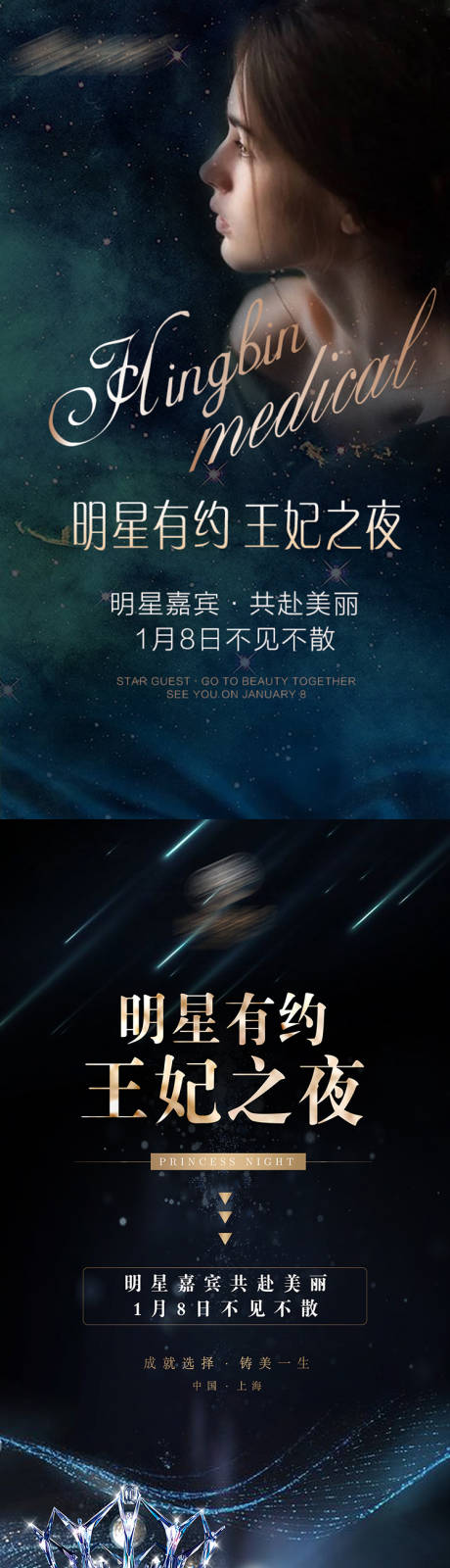 源文件下載【享設計】搜索編號：40940007677512683【醫美嘉賓活動系列海報】