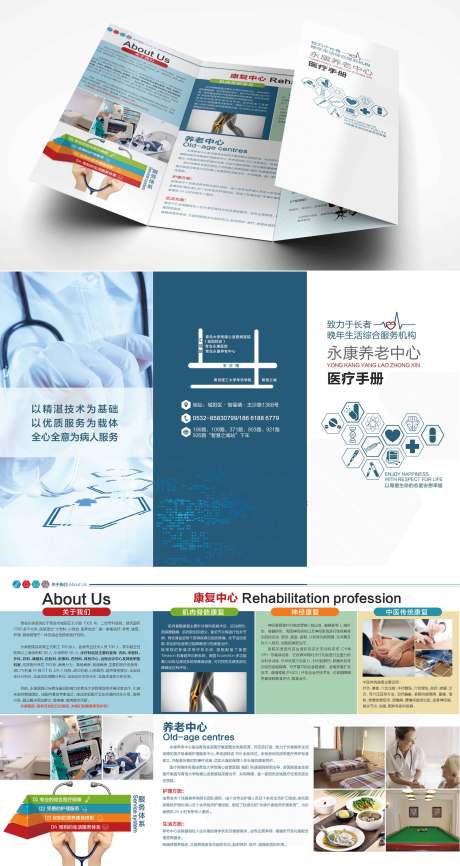 源文件下载【医院养老院介绍三折页 】编号：52350007525509130