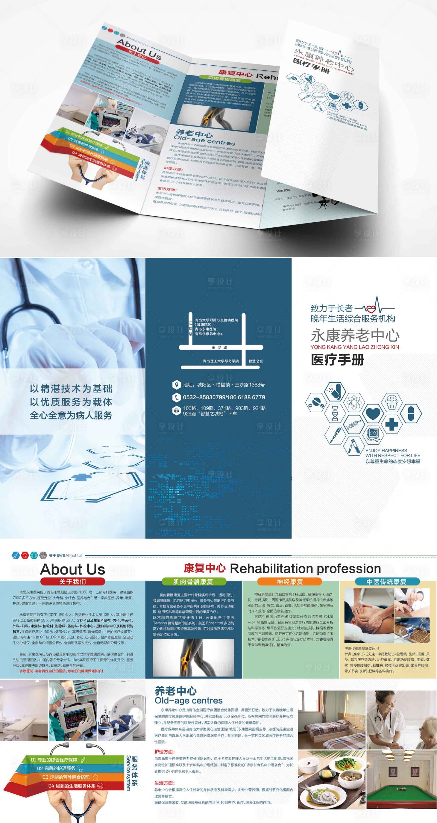 源文件下載【享設計】搜索編號：52350007525509130【醫(yī)院養(yǎng)老院介紹三折頁 】
