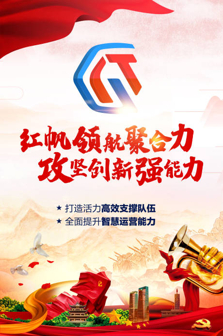 源文件下载【享设计】搜索编号：62490007617914863【党建聚合力海报】