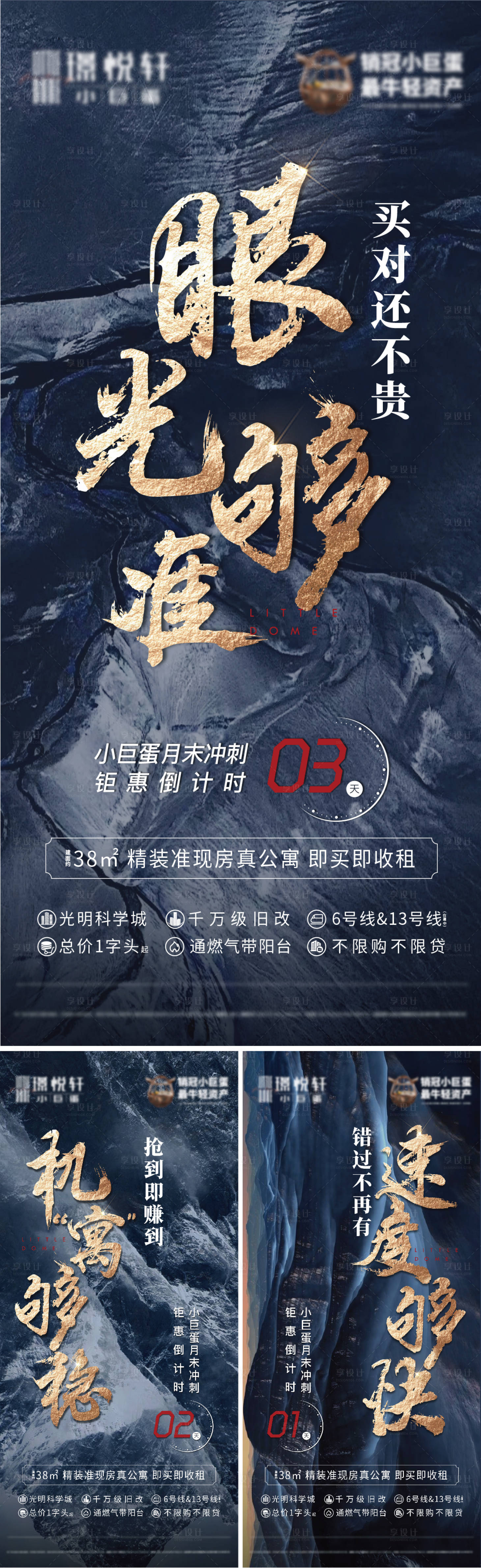 源文件下载【地产冲刺倒计时系列海报】编号：66940007748415676