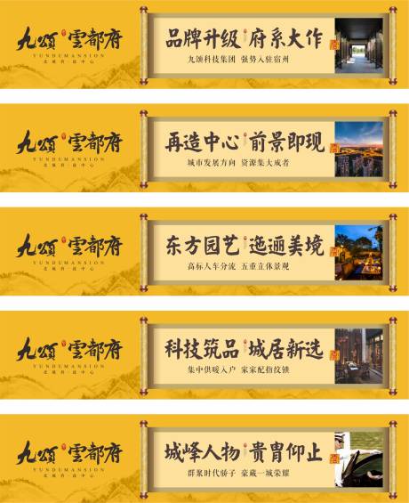源文件下载【中式地产围挡画面】编号：83480007835865249
