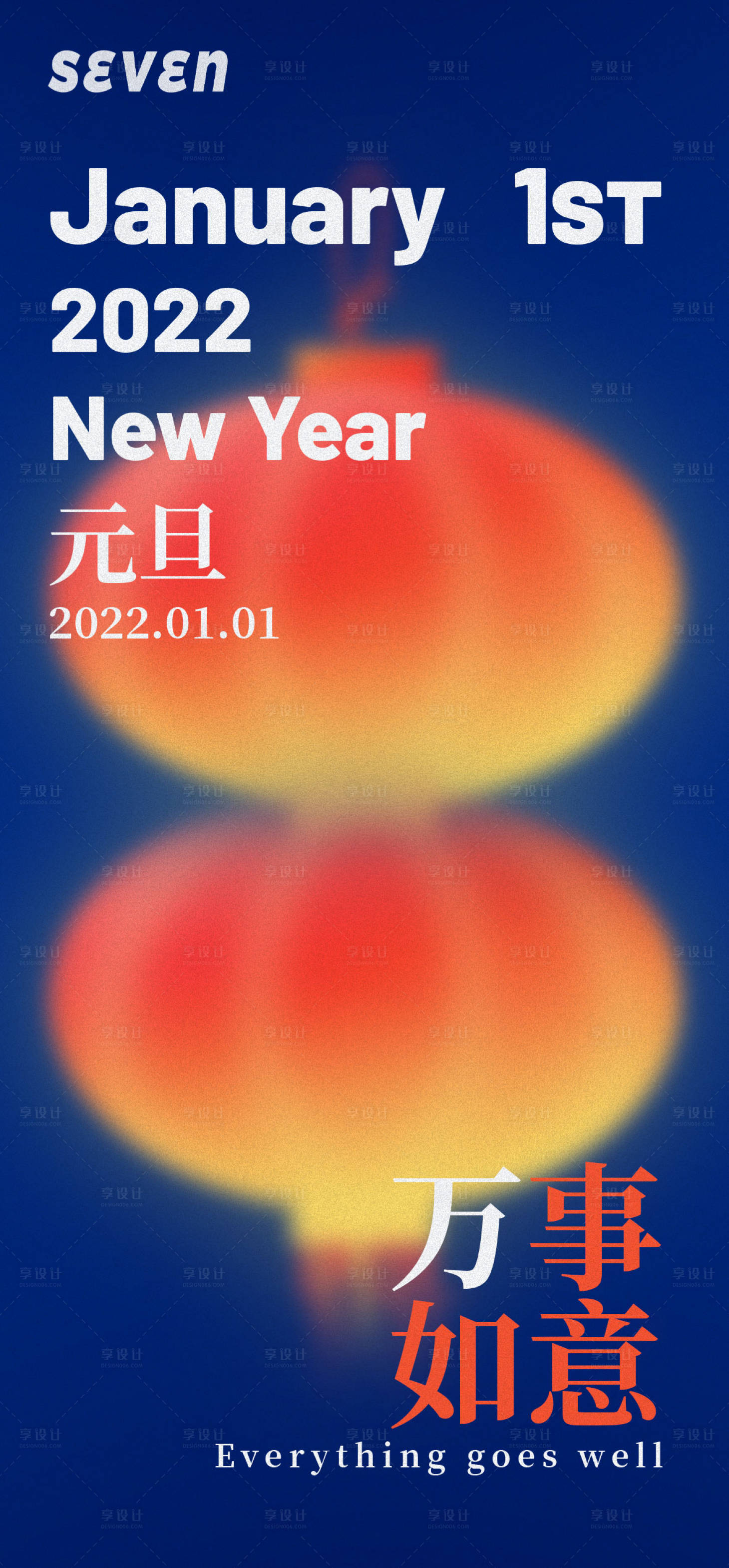 源文件下载【享设计】搜索编号：11400007835352888【元旦创意海报】