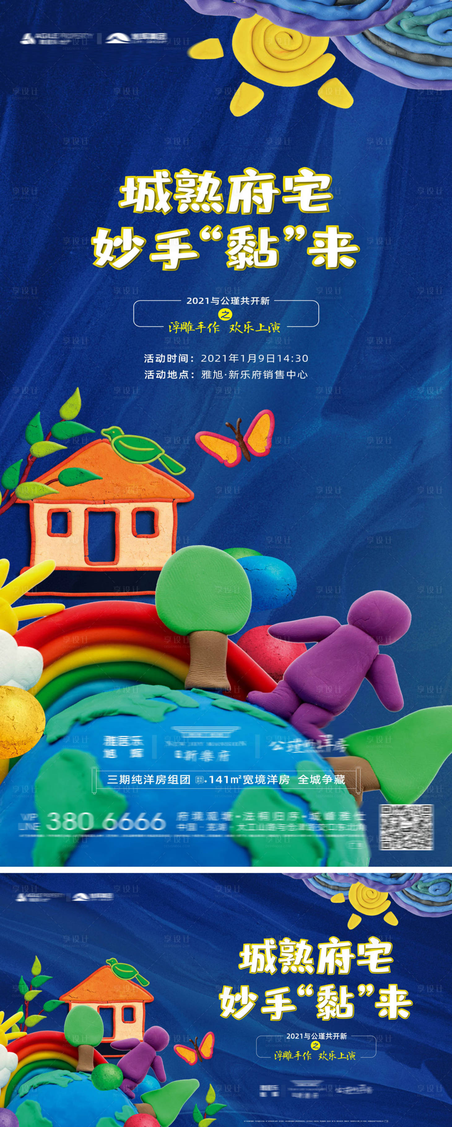 源文件下載【享設計】搜索編號：21120007469331406【黏土活動】