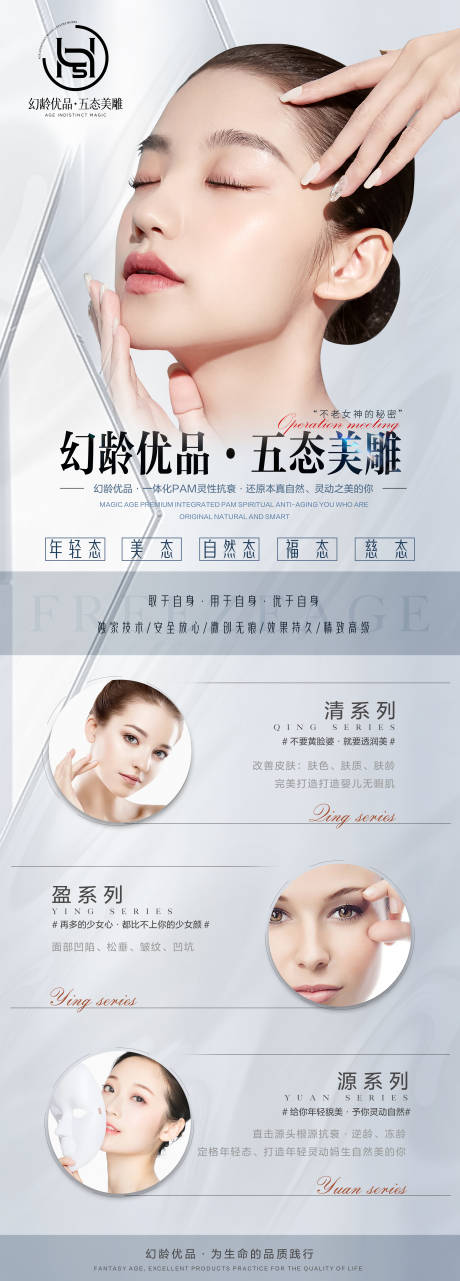 源文件下载【医美项目介绍长图海报】编号：74290007633097566