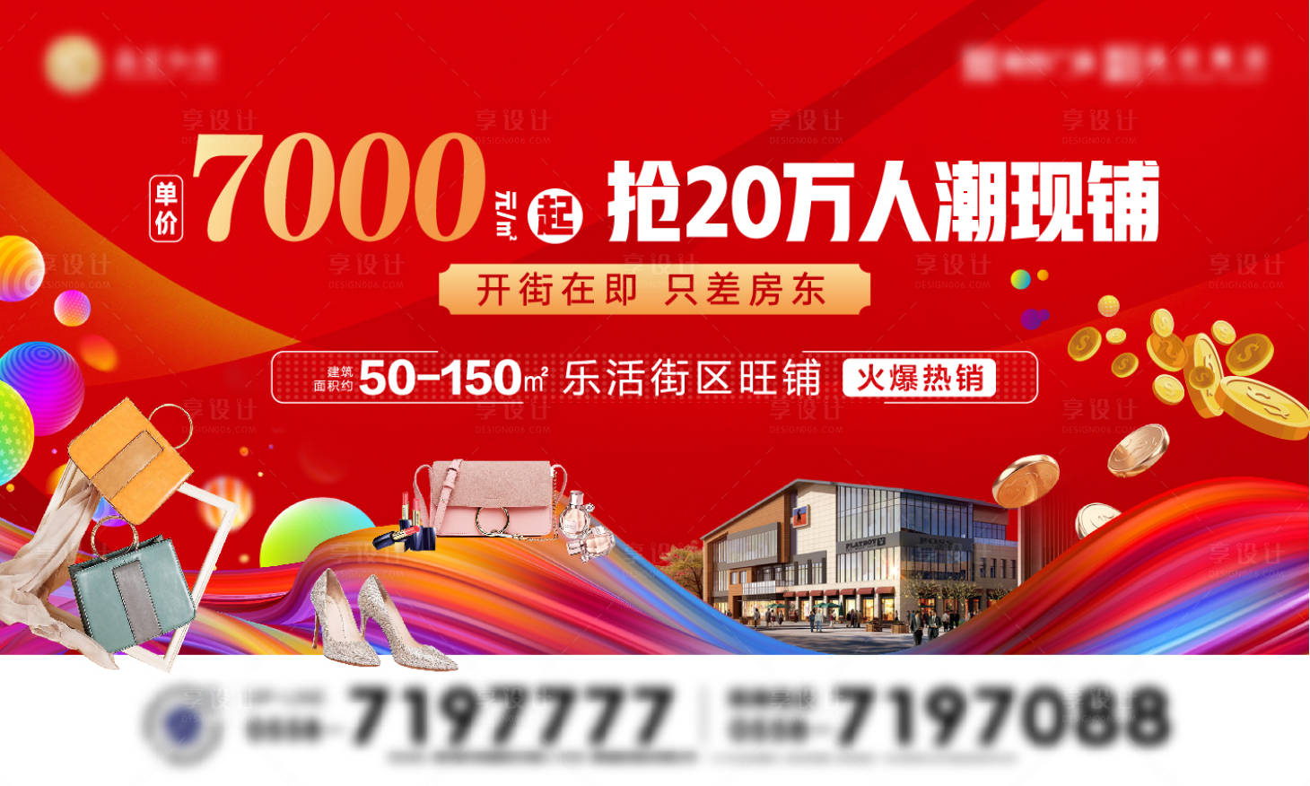 源文件下载【享设计】搜索编号：21160007496955281【商业热销海报】