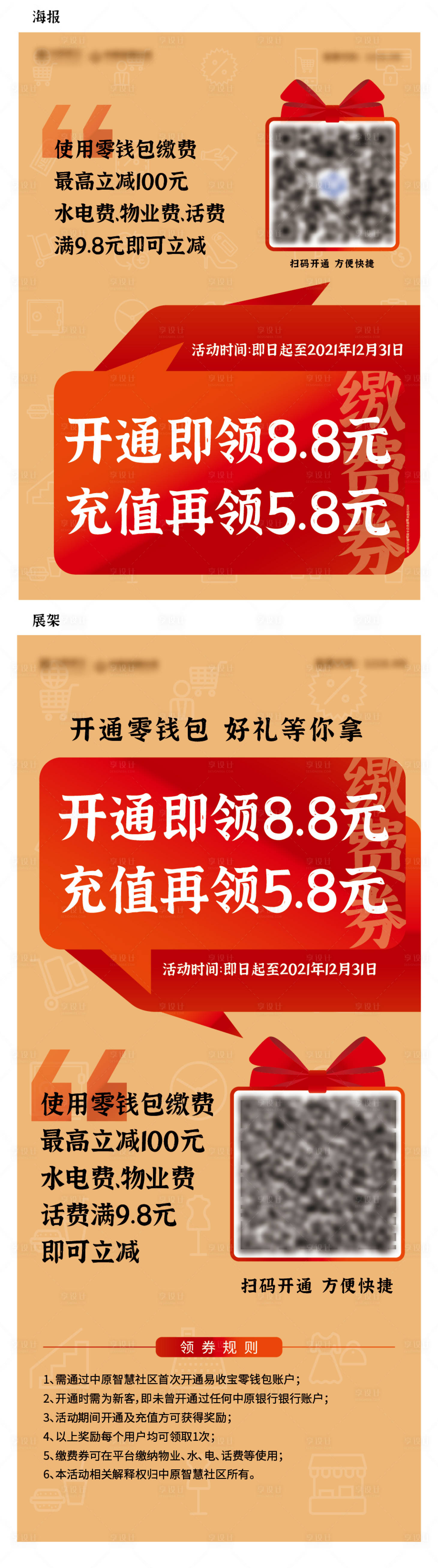 源文件下载【优惠活动满减海报】编号：24400007532081587