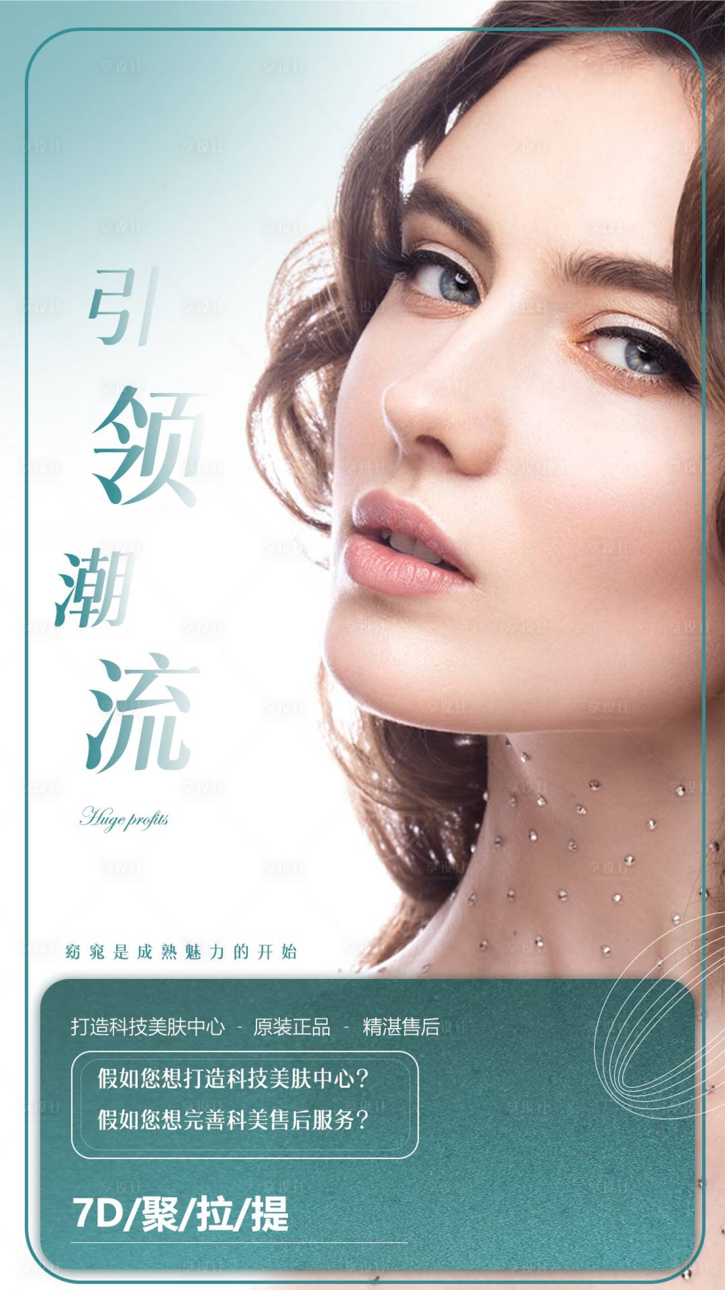 源文件下载【享设计】搜索编号：54060007505328986【7D聚拉提海报】