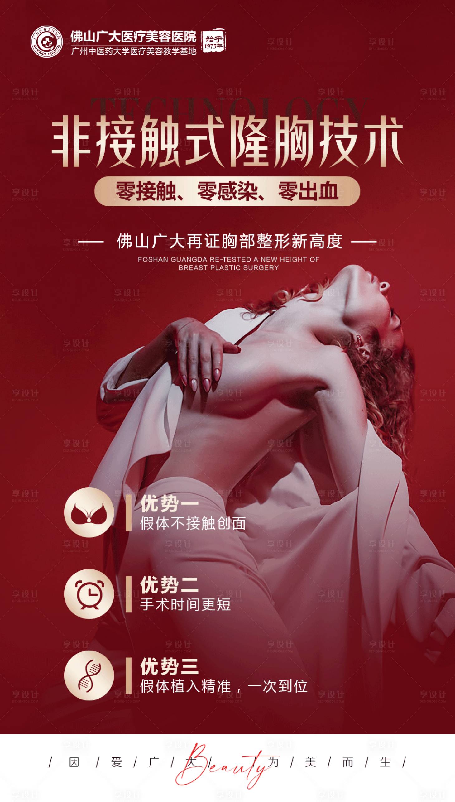 源文件下载【享设计】搜索编号：89330007736974696【医美活动图】