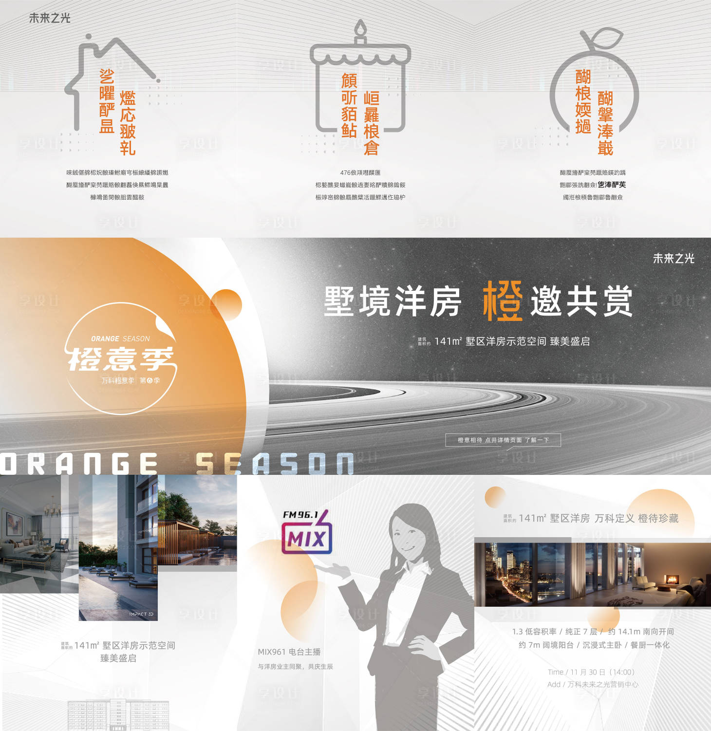 源文件下載【地產誠心誠意送橙子活動海報】編號：92390007459323606