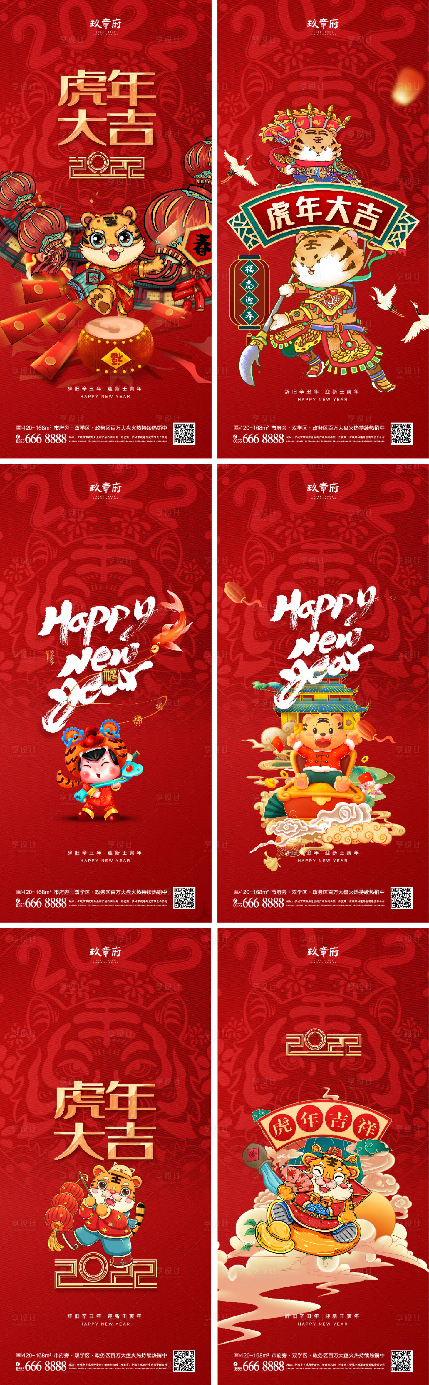 源文件下載【享設計】搜索編號：29630007892314019【2022虎年除夕春節系列海報】